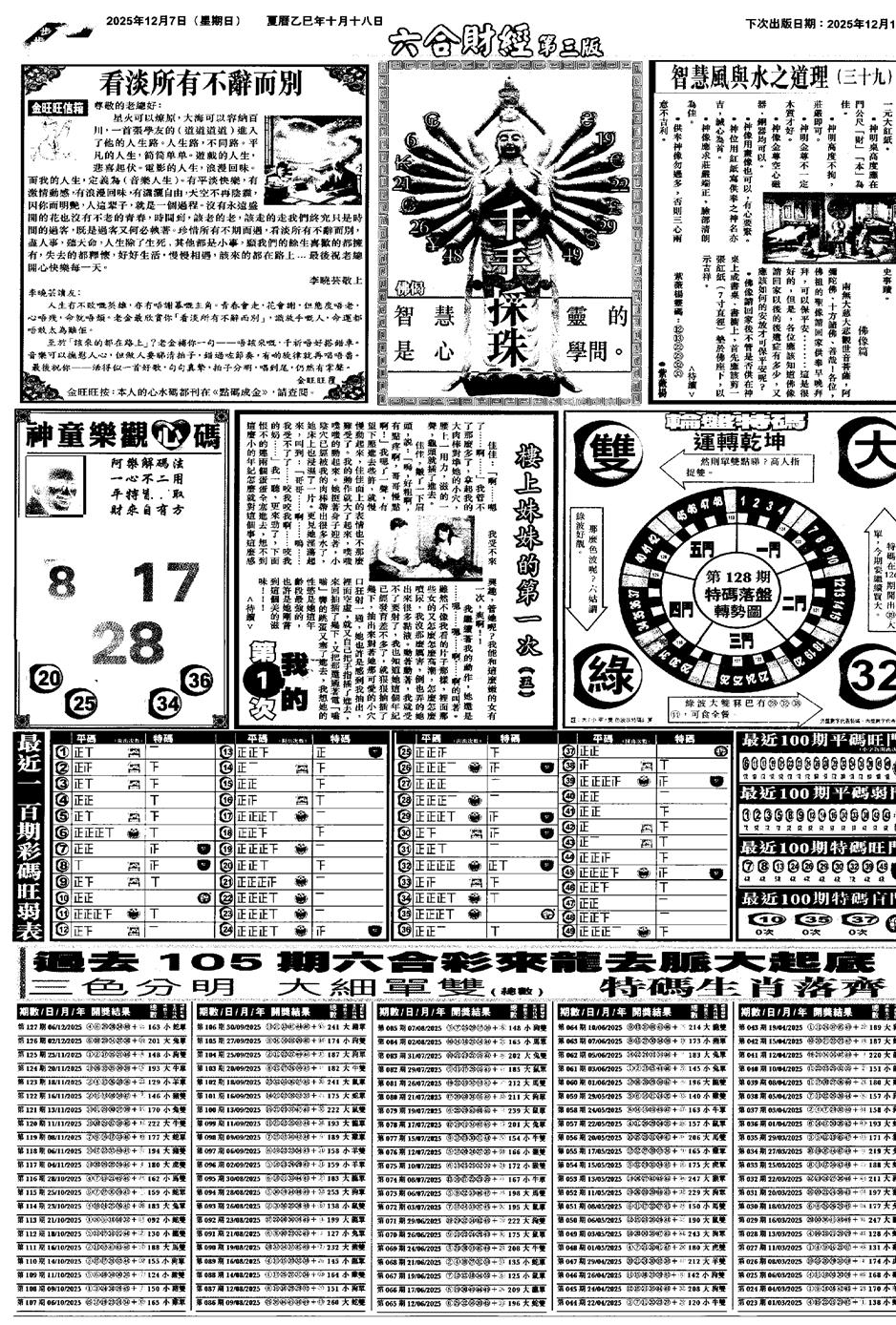 六合彩128期大财经C(黑白)