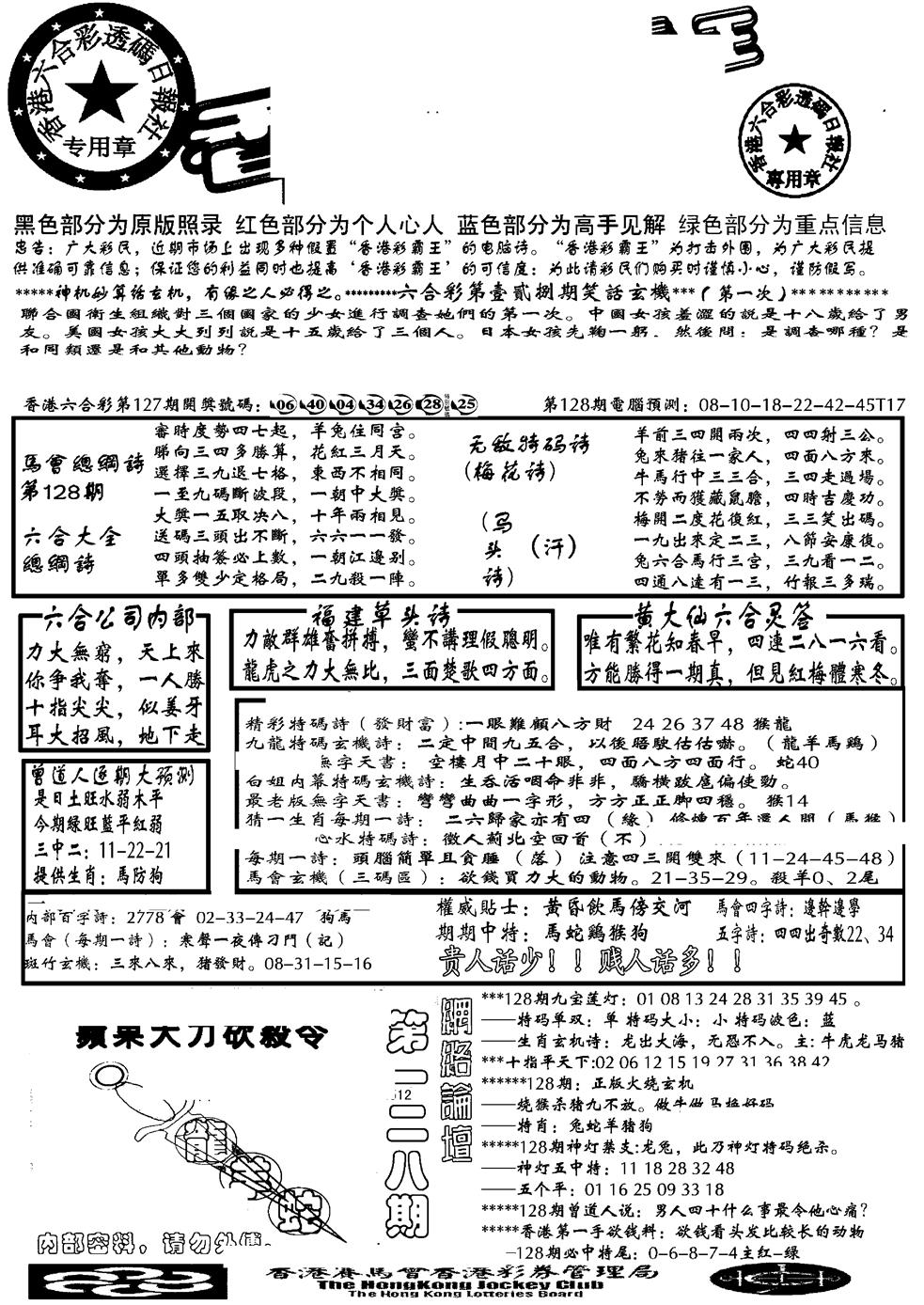 六合彩128期大刀彩霸王A(黑白)