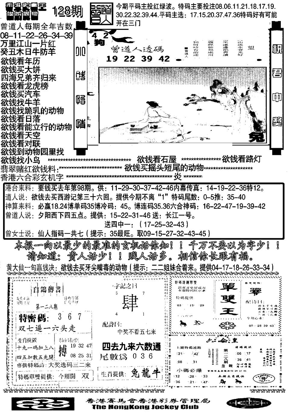 六合彩128期另大刀彩综合B(黑白)