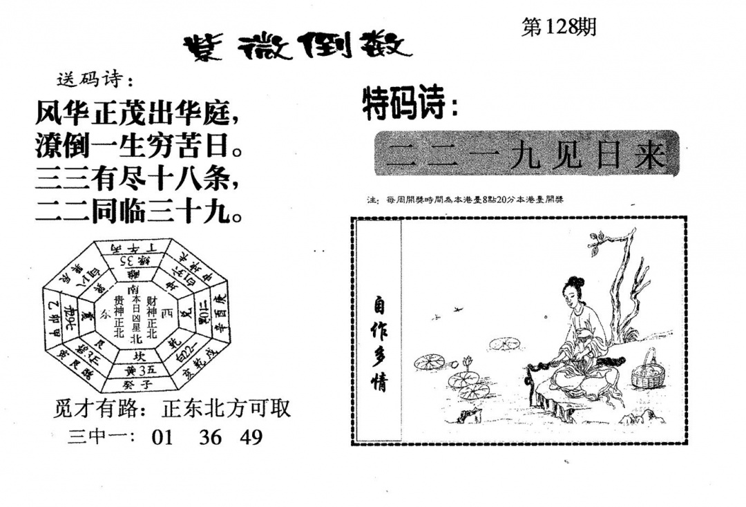 六合彩128期老版紫微门数(黑白)