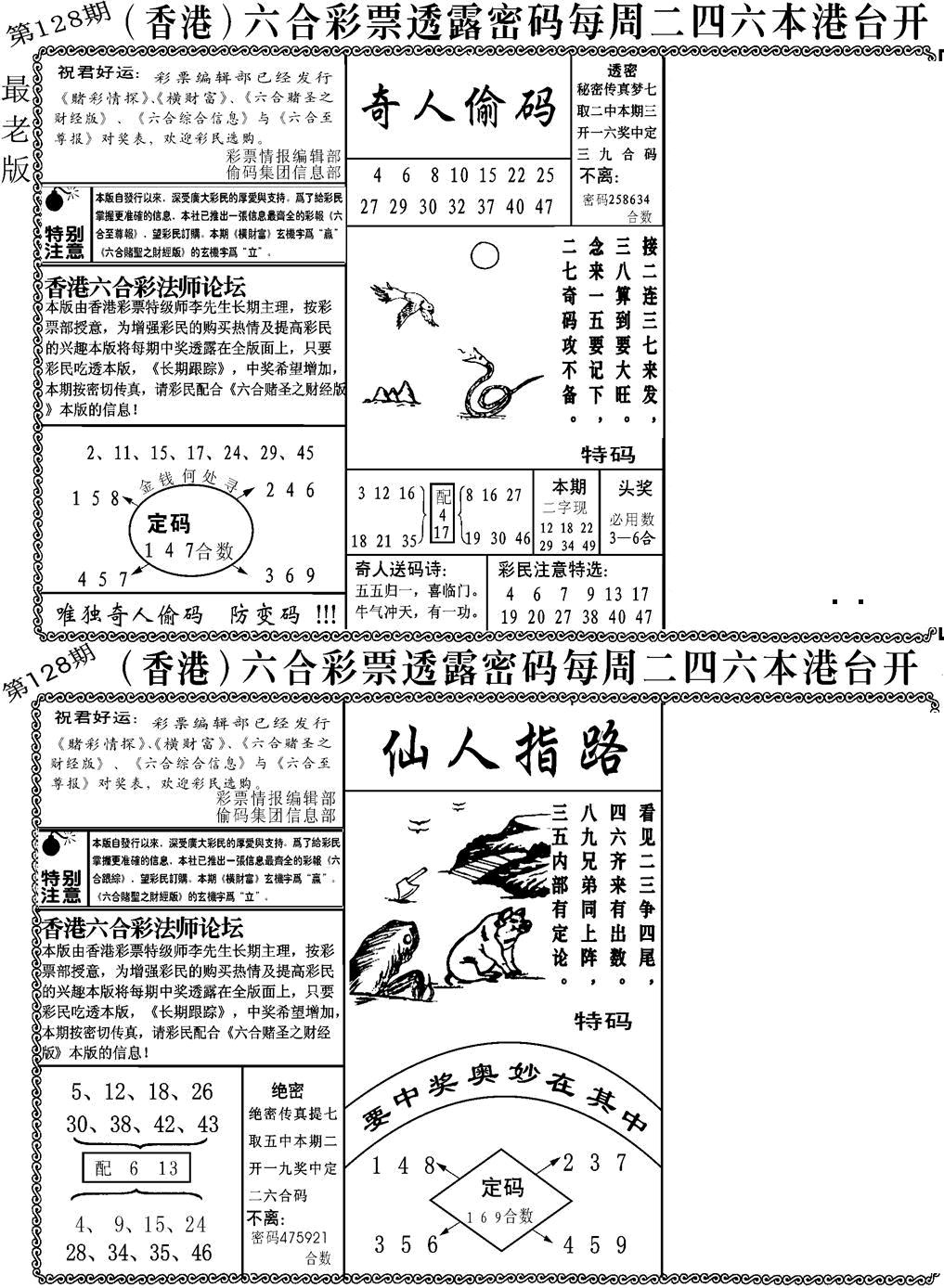 六合彩128期老板小四合A(黑白)