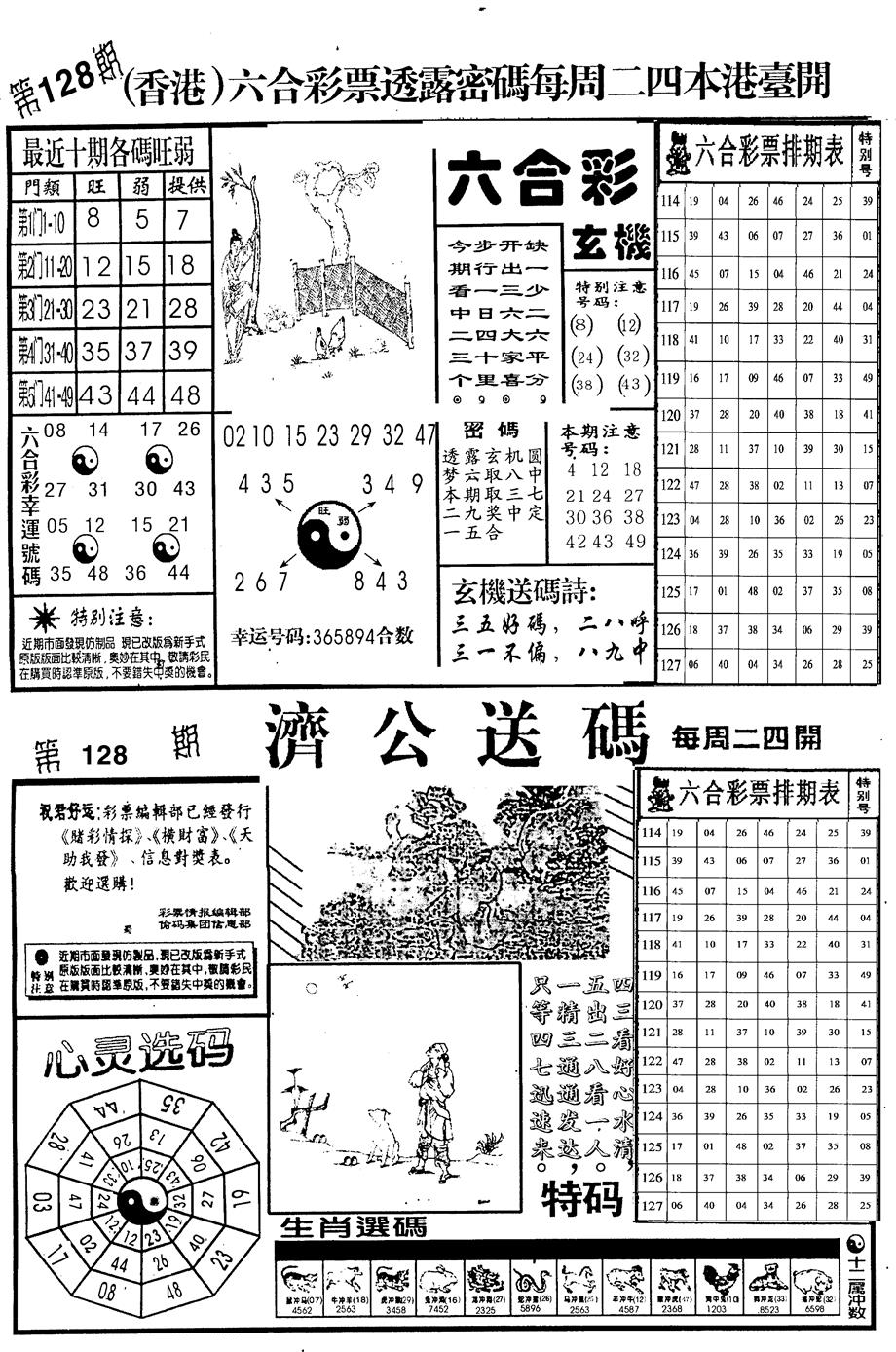 六合彩128期老版梅花四合A(黑白)
