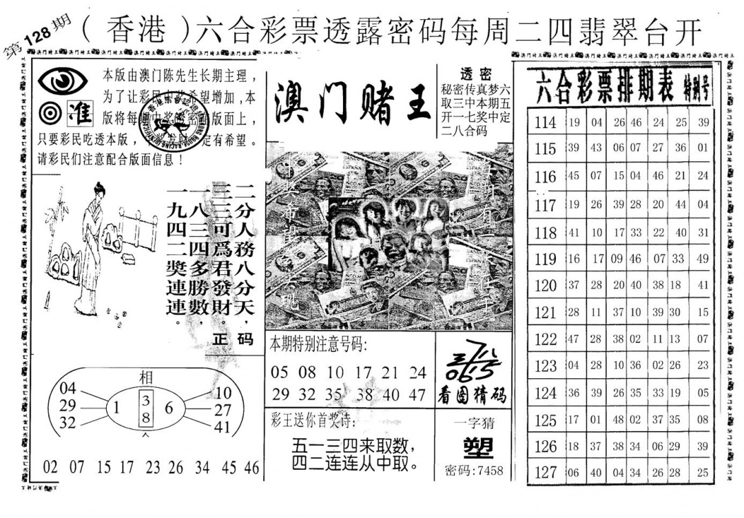 六合彩128期老版澳门堵王B(黑白)