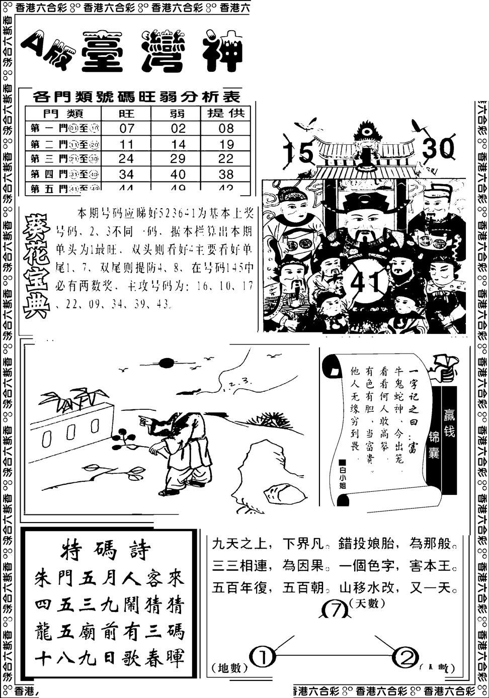 六合彩128期台湾神庙A(黑白)