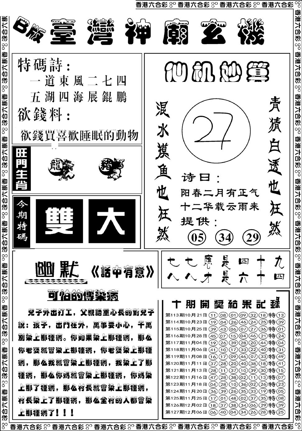六合彩128期台湾神庙B(黑白)