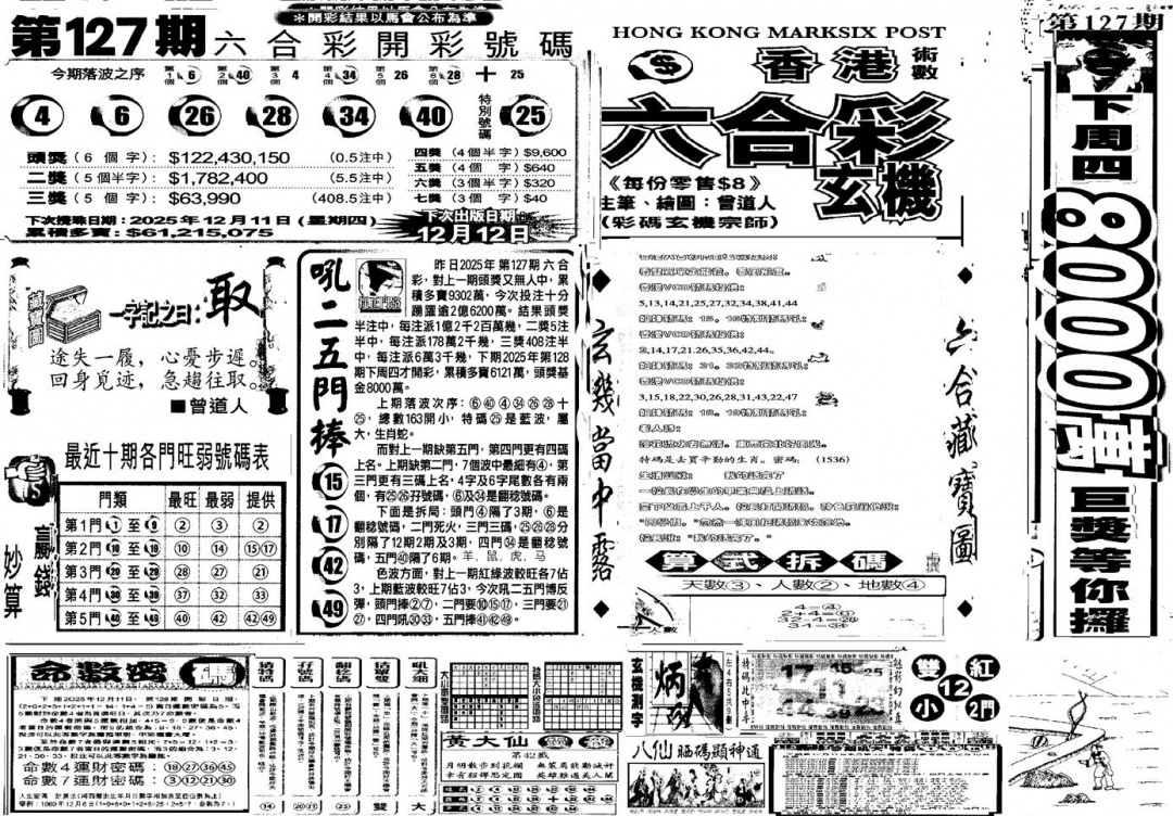 六合彩128期当日玄机C(黑白)