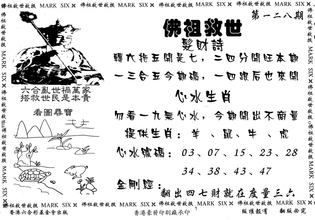 六合彩128期佛祖救世(黑白)