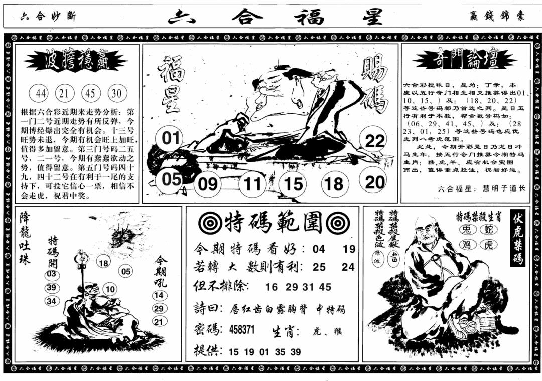 六合彩128期六合福星B(黑白)