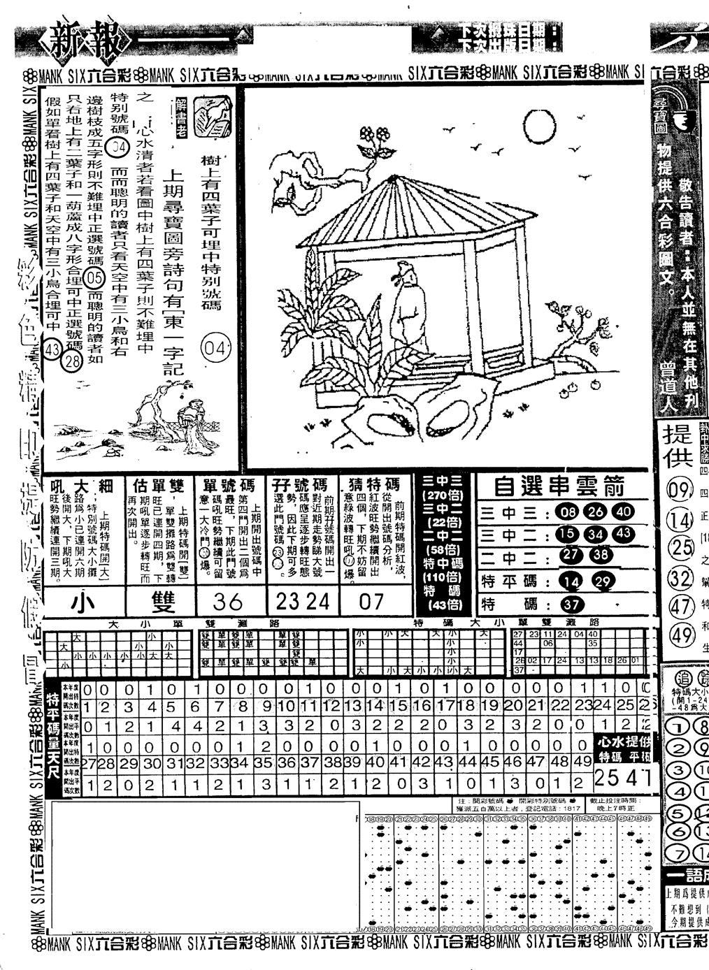 六合彩128期假新报跑狗A(黑白)