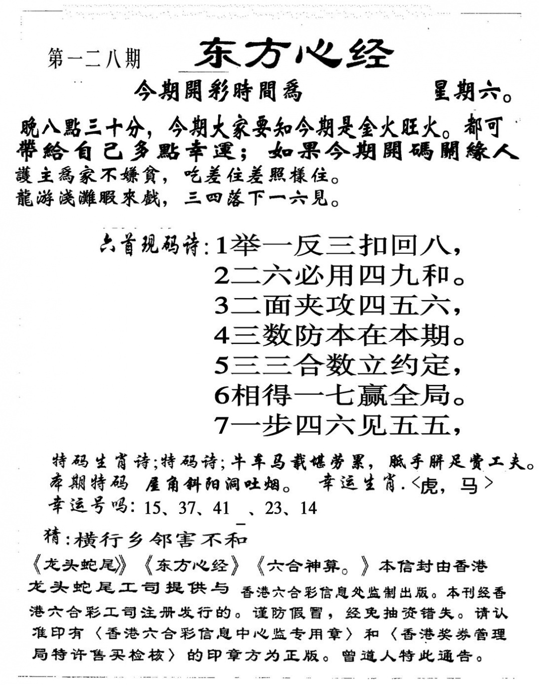 六合彩128期另版东方心经(黑白)
