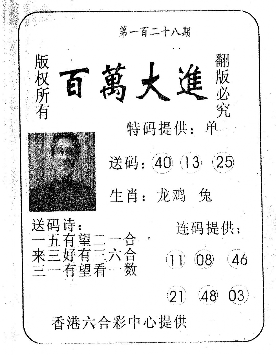 六合彩128期百万大进(黑白)