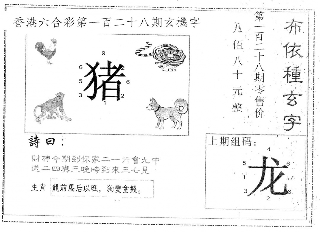 六合彩128期布衣种字(黑白)