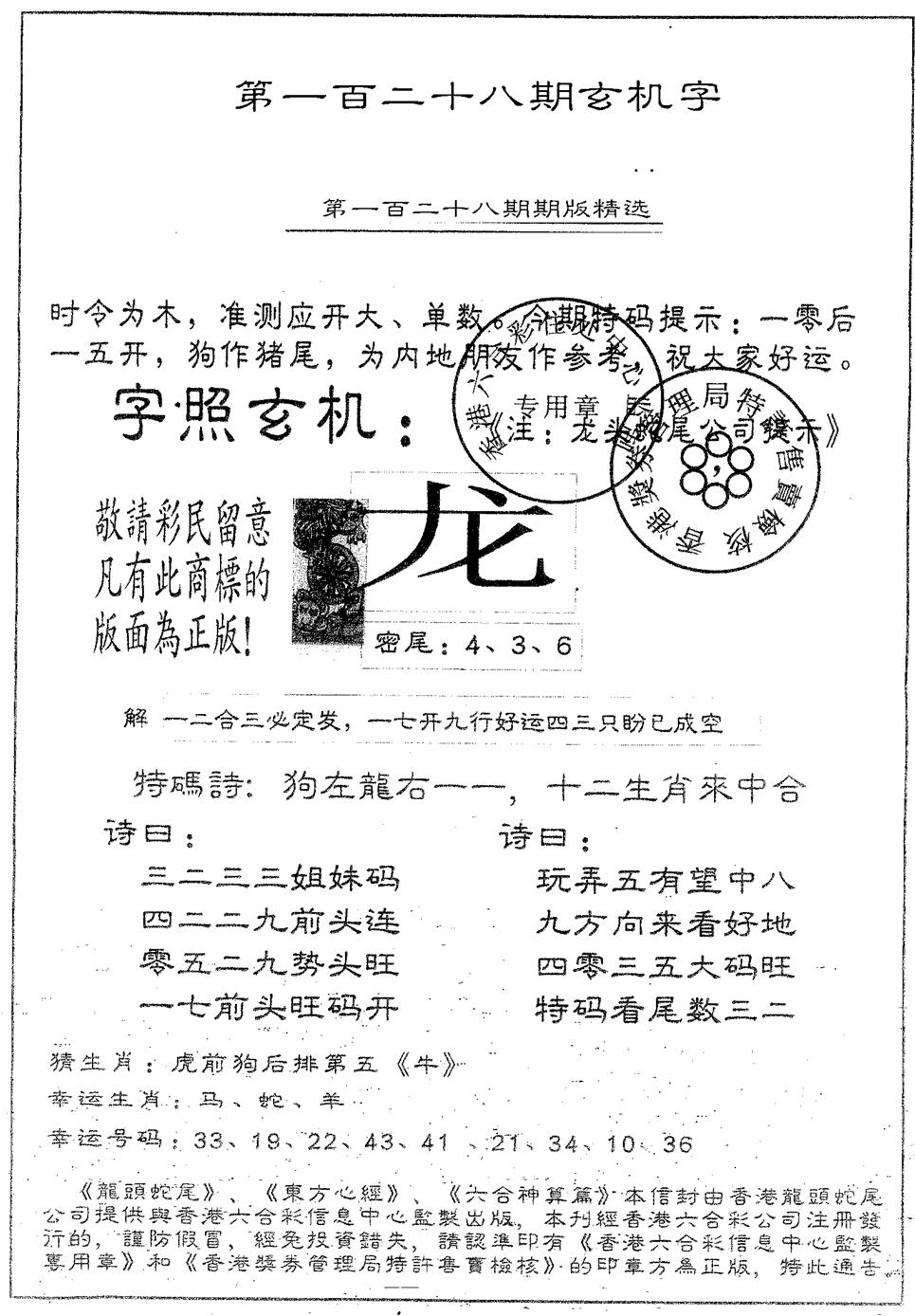 六合彩128期蛇尾B(黑白)