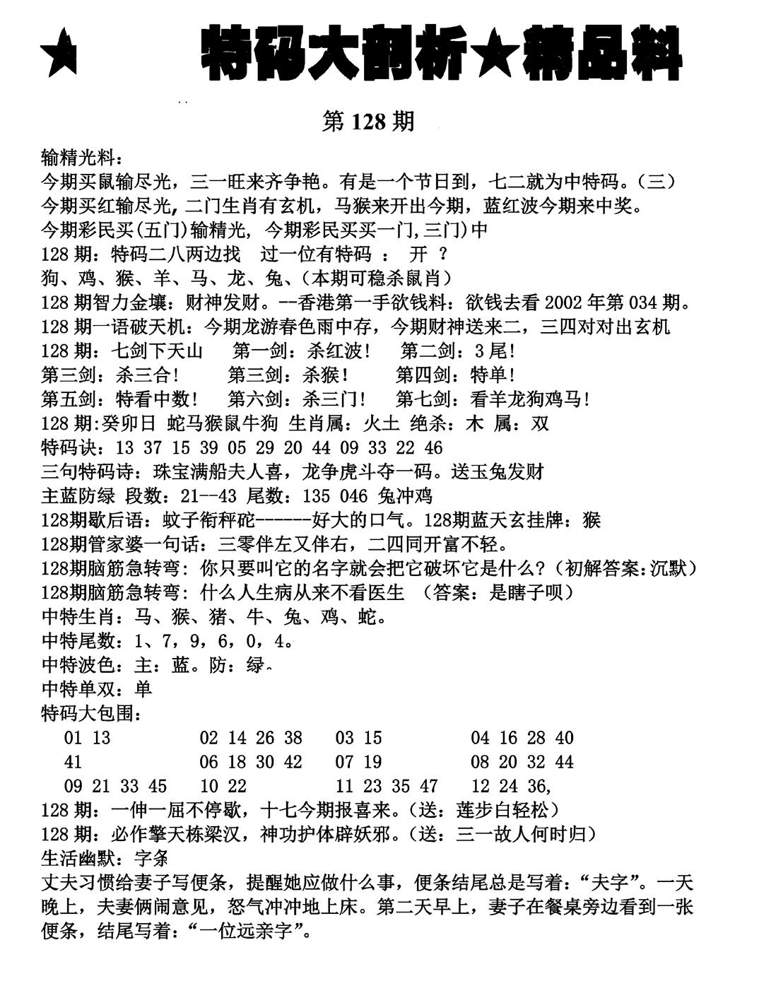 六合彩128期特码大剖析(黑白)