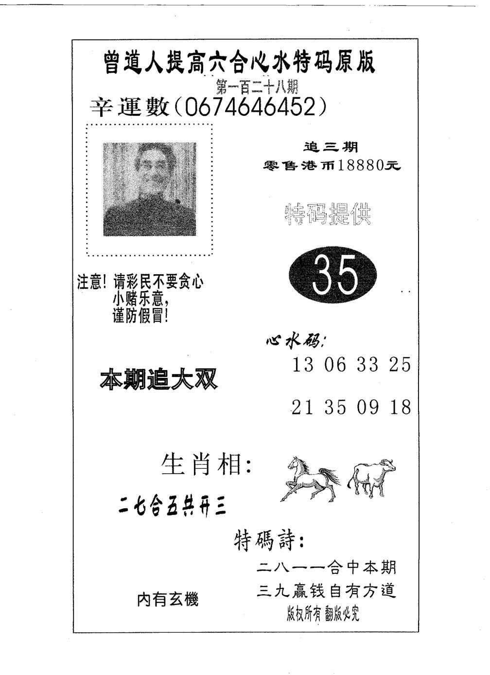 六合彩128期特码提高版(黑白)