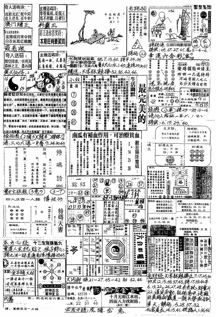 六合彩128期新版手写综合资料A(黑白)
