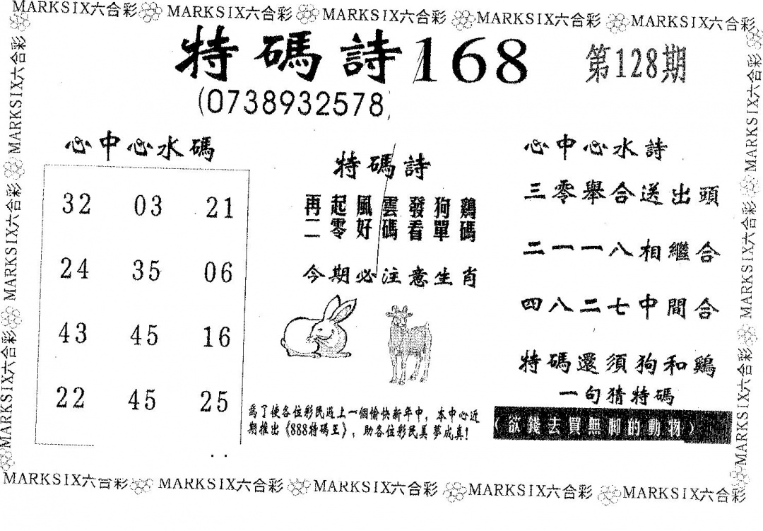 六合彩128期特码诗168(黑白)