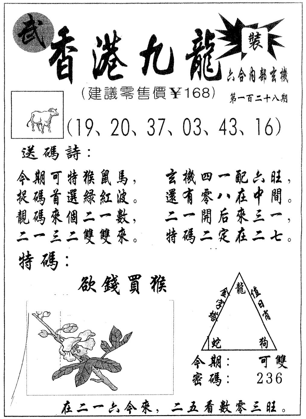 六合彩128期香港九龙(黑白)