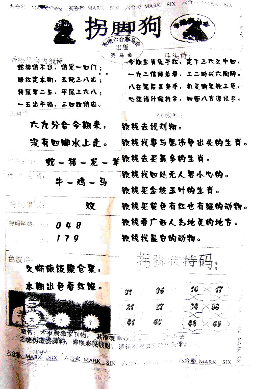 六合彩128期拐脚狗(黑白)