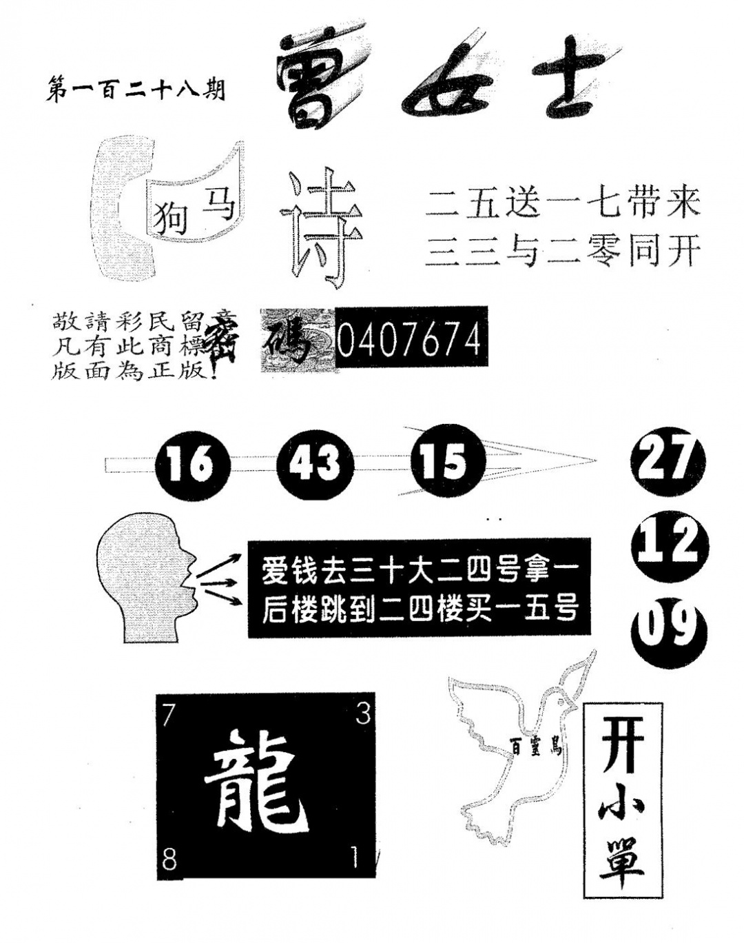 六合彩128期曾女士(黑白)