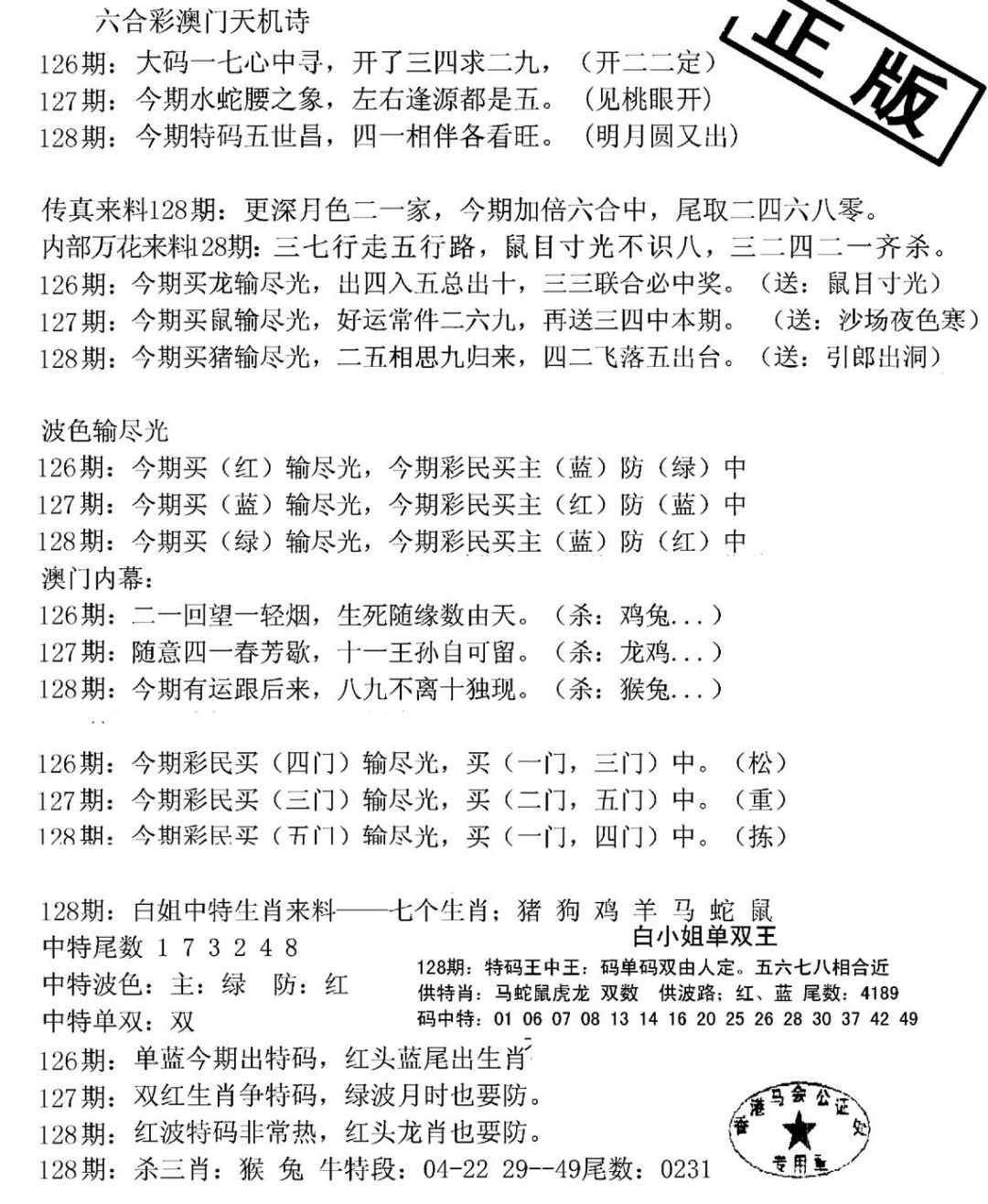 六合彩128期深圳特区报B(黑白)