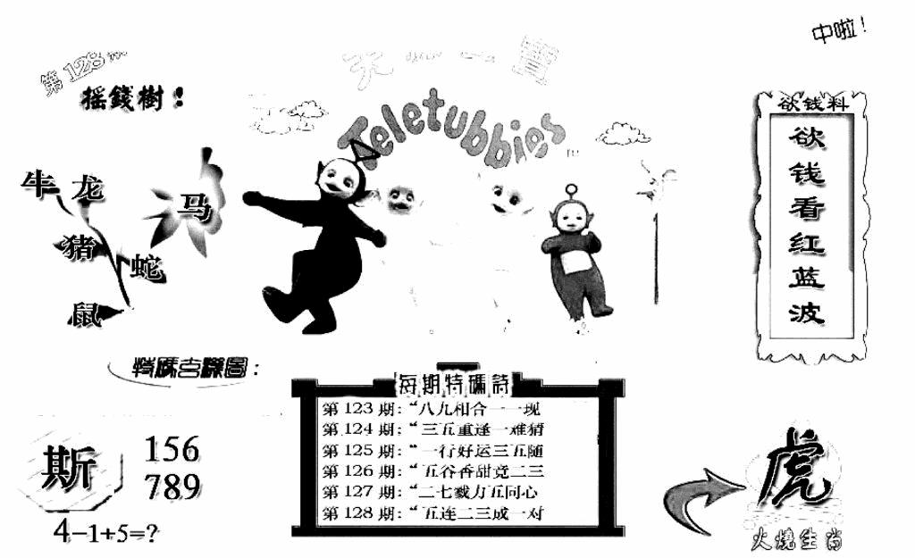 六合彩128期天线宝宝C(黑白)