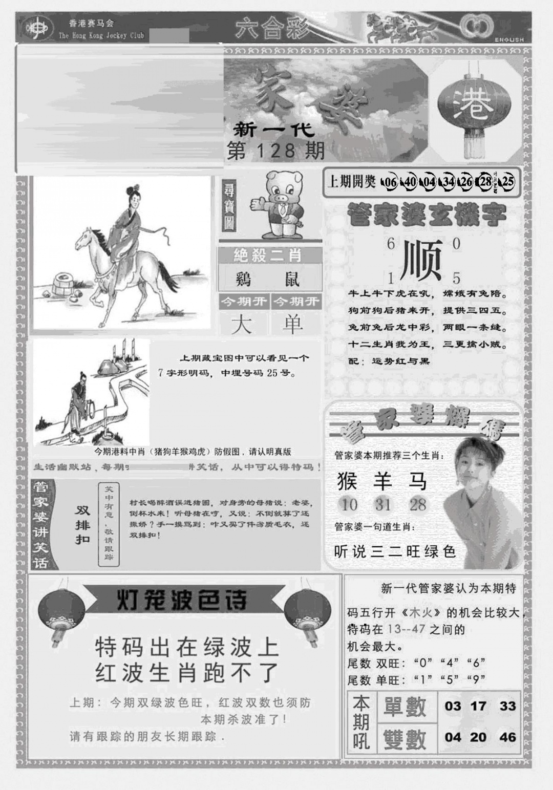 六合彩128期新当天报-3(黑白)