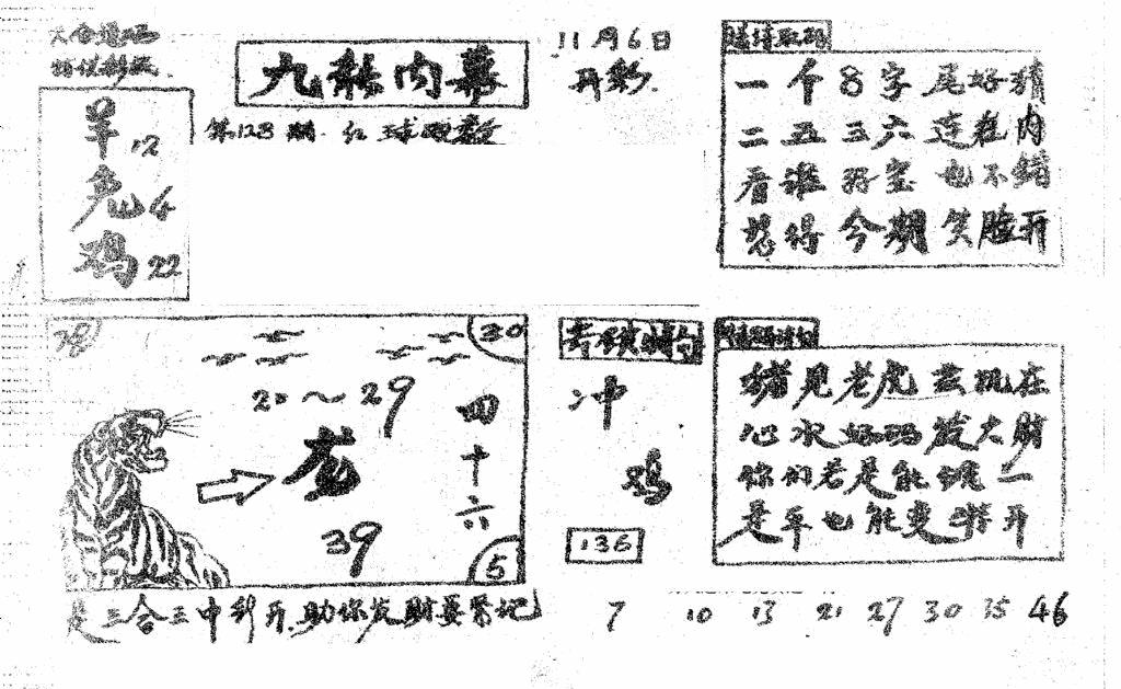 六合彩128期香港九龙传真2(手写版)(黑白)