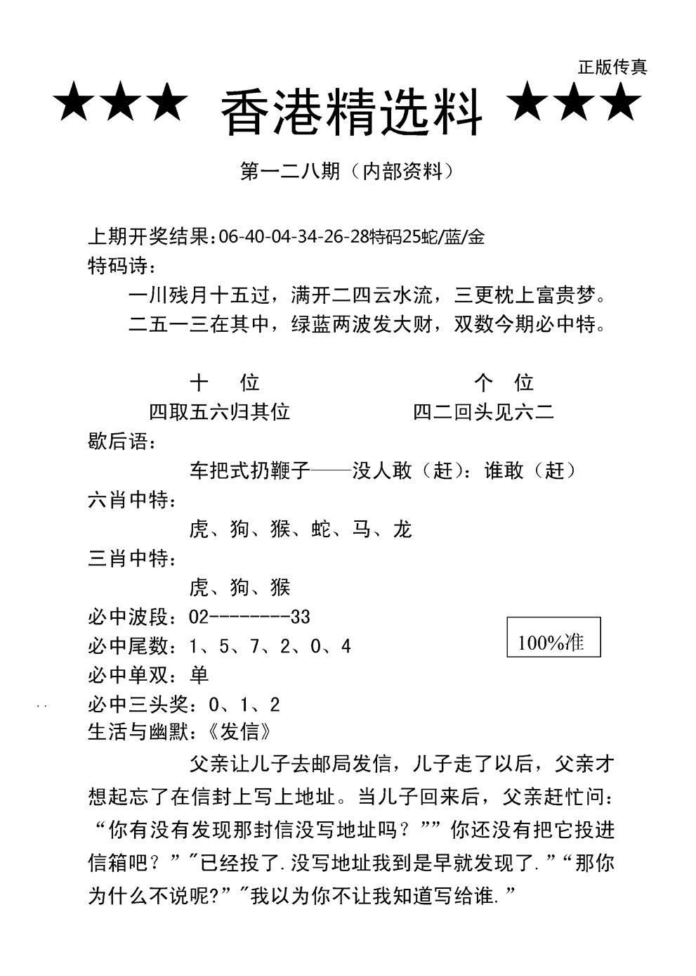 六合彩128期香港精选料A(新图)(黑白)