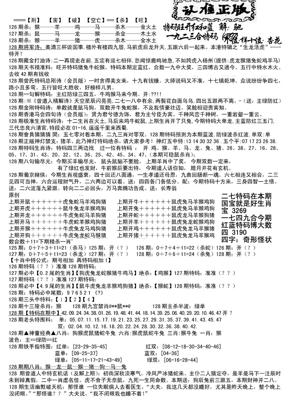 六合彩128期长沙精选料B(新)(黑白)