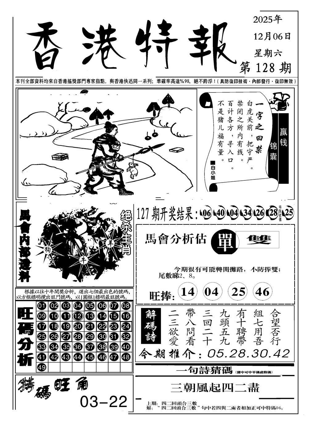 六合彩128期香港特报A(黑白)