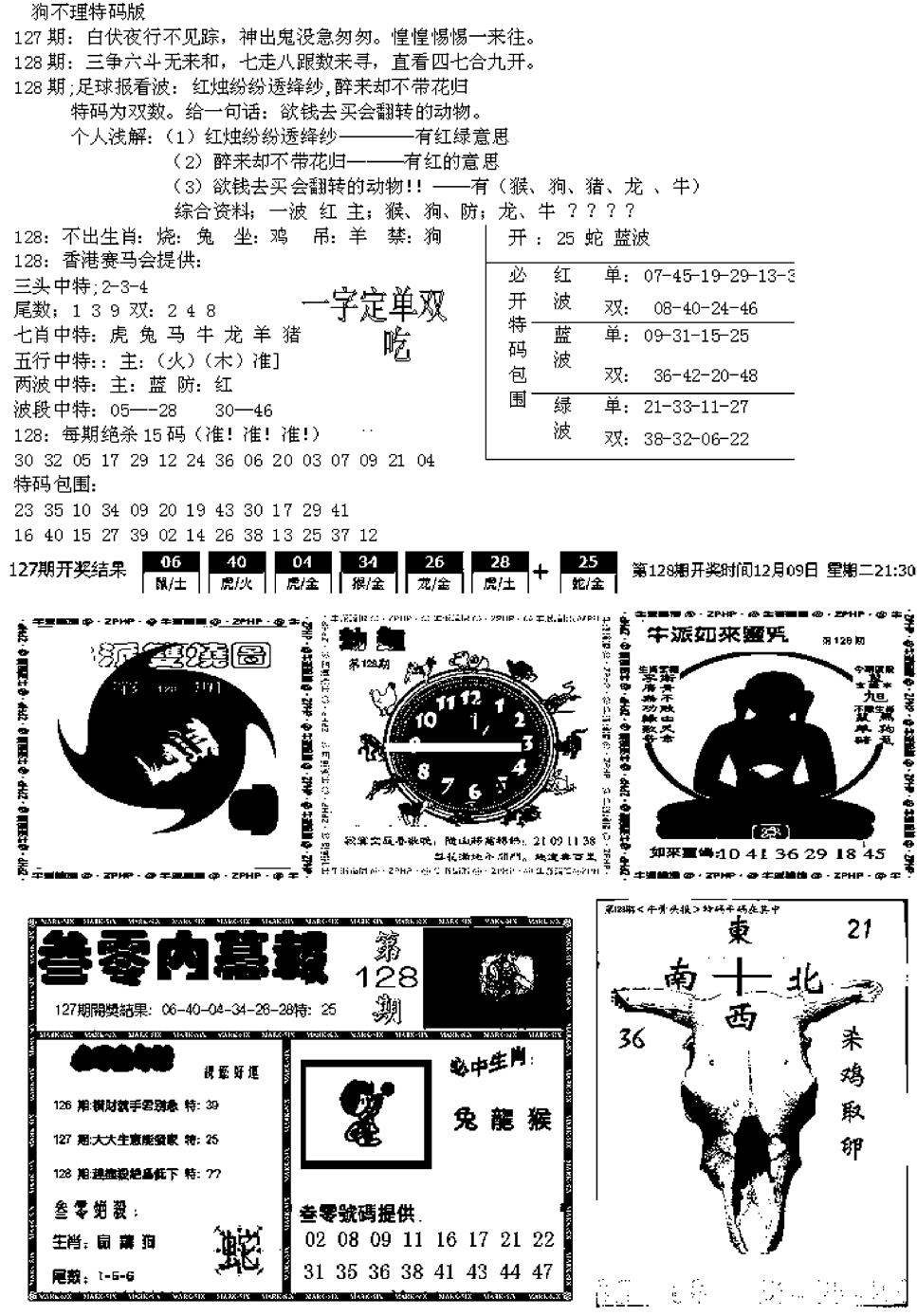 六合彩128期五鬼正宗久合儋料B(黑白)