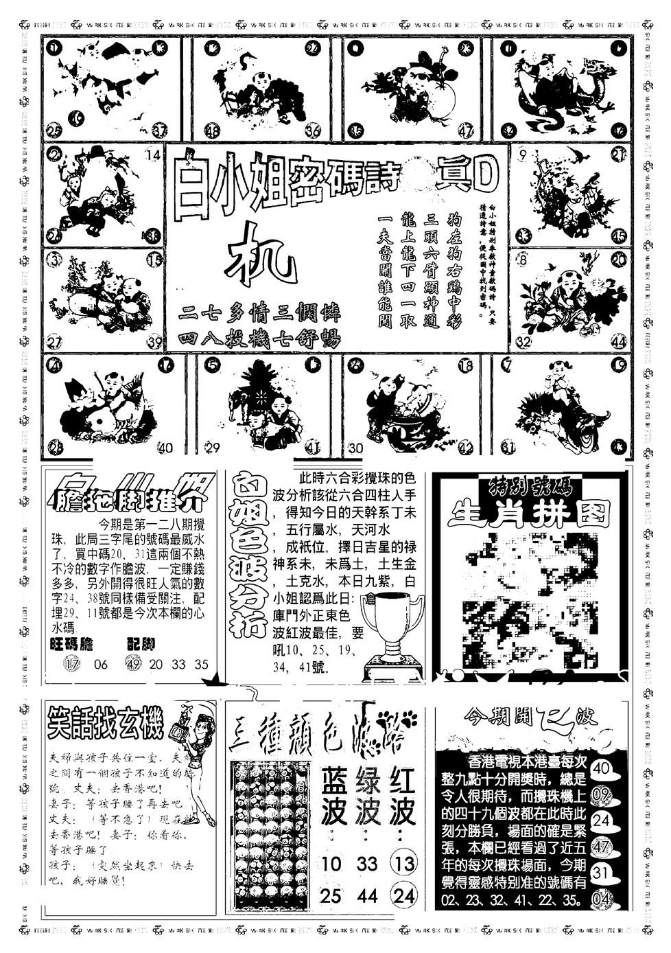 六合彩128期新版白小姐祺袍B(黑白)