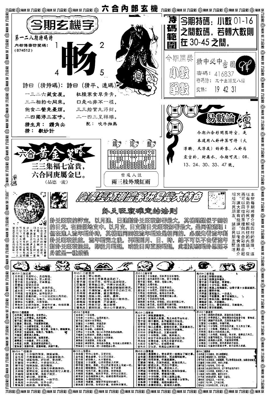 六合彩128期新版内部玄机B(黑白)