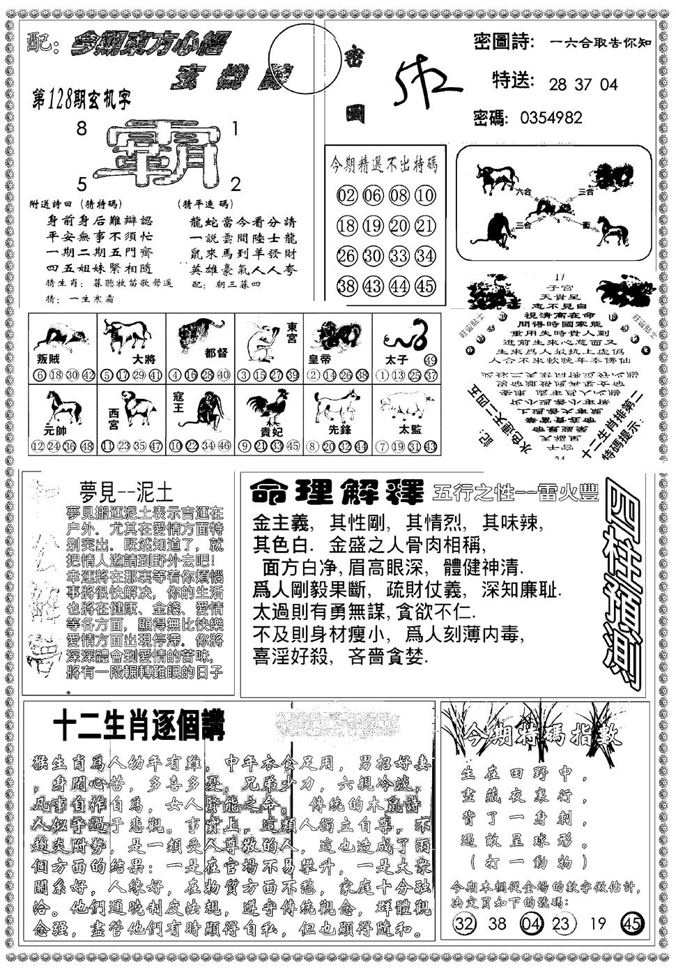 六合彩128期新版东方心经B(黑白)