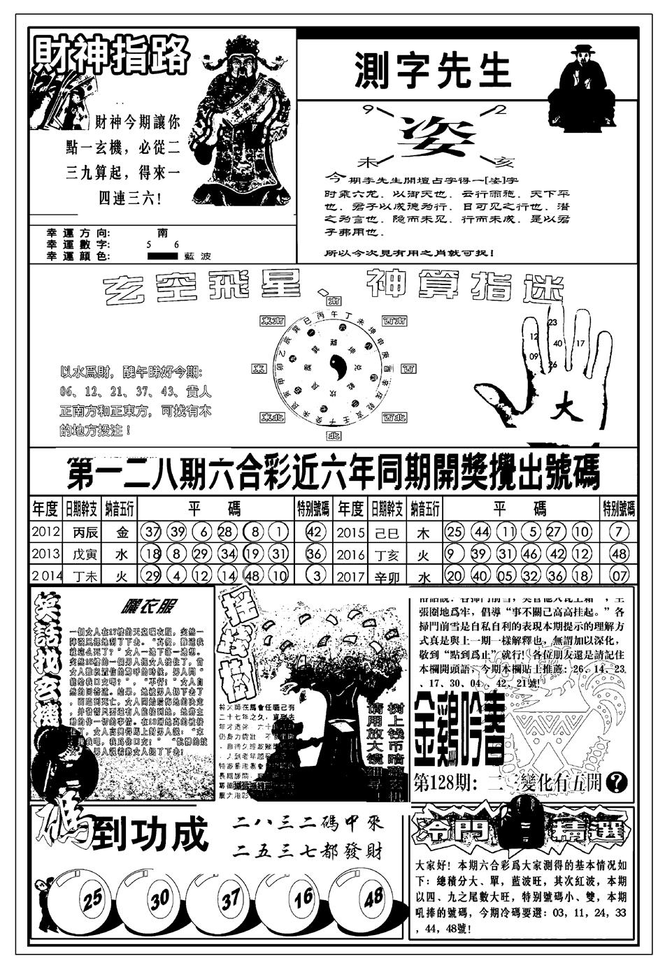 六合彩128期新版中版四柱预测B(黑白)