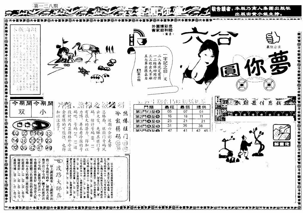 六合彩128期新版六合圆你梦A(黑白)