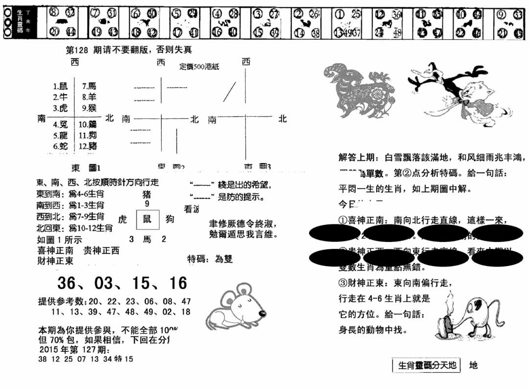 六合彩128期澳门足球报(黑圈)(黑白)
