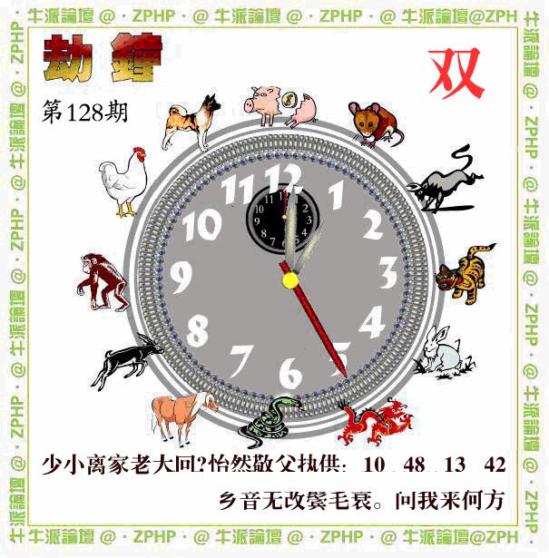 六合彩128期牛派系列4(黑白)
