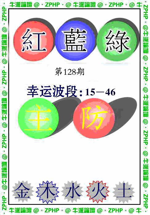六合彩128期牛派系列5(黑白)