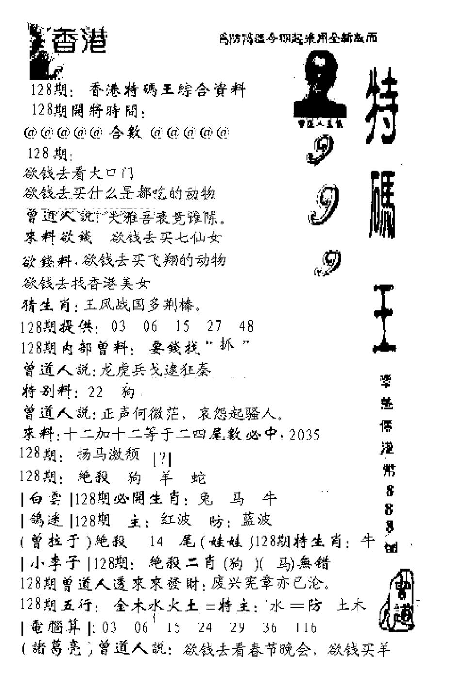 六合彩128期特码王999(黑白)
