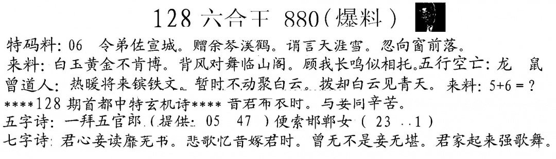 六合彩128期880来料(黑白)