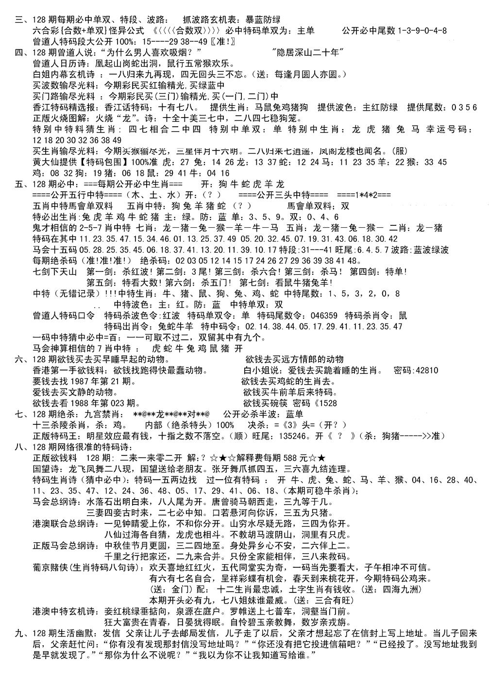 六合彩128期湖南综合资料B(新图)(黑白)