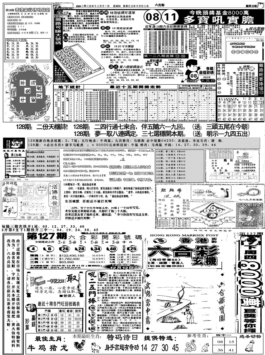 六合彩128期恭喜发财(黑白)