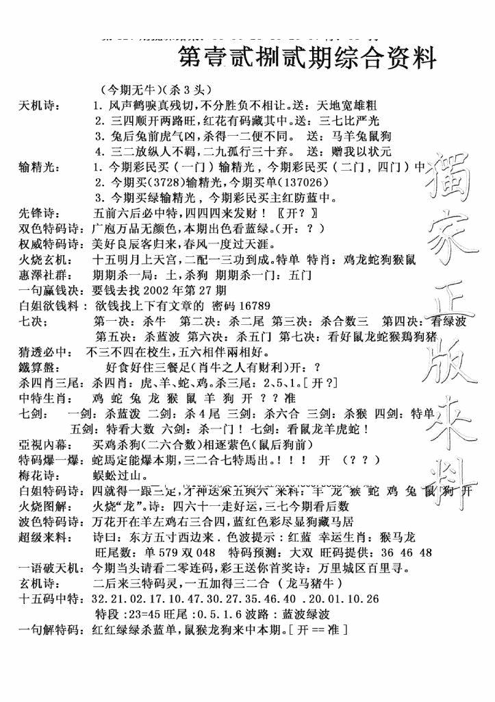 六合彩128期独家综合资料(新图)(黑白)