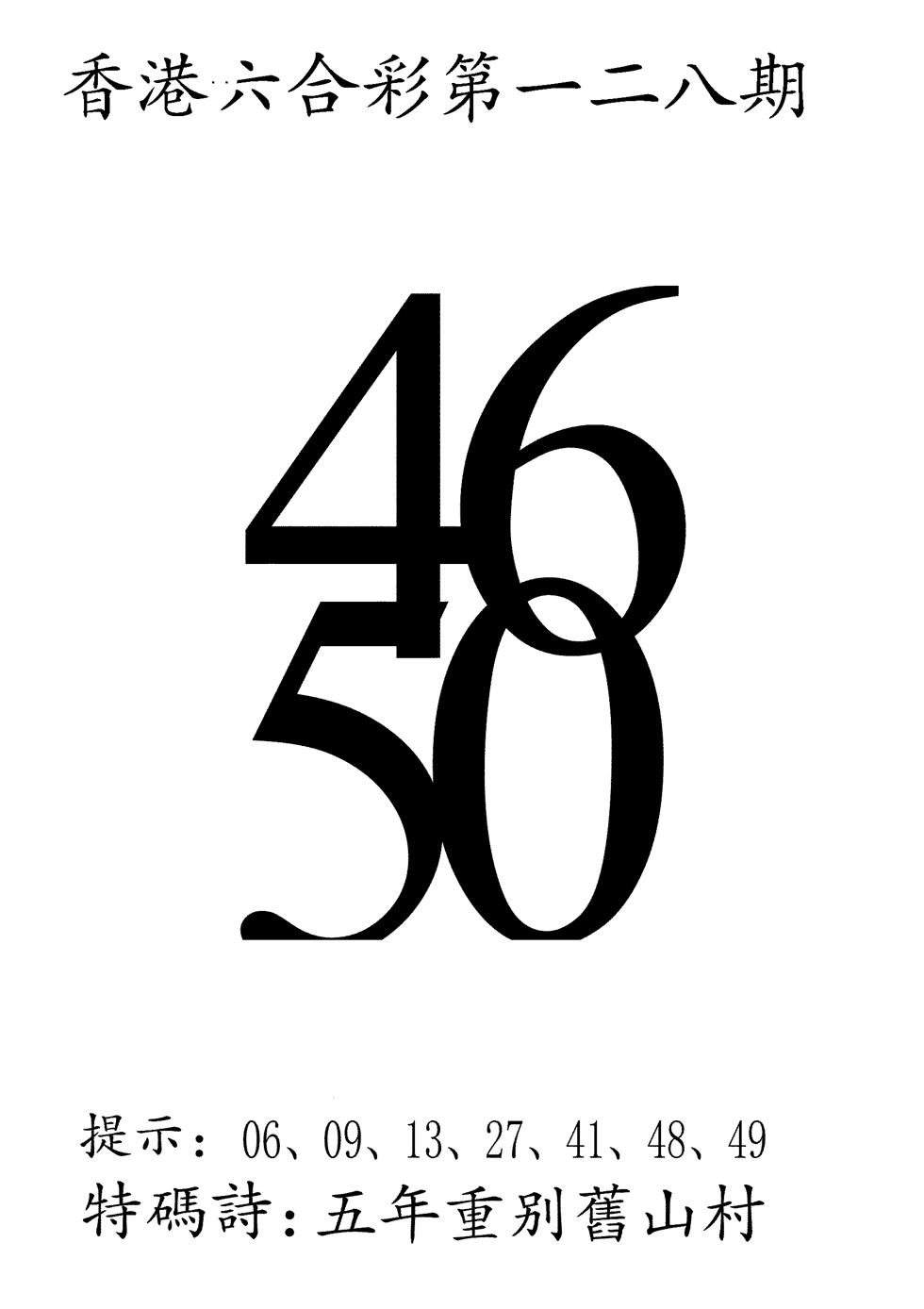 六合彩128期澳门三合王B(黑白)