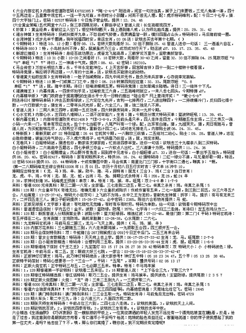 六合彩128期另版来料综合B(黑白)