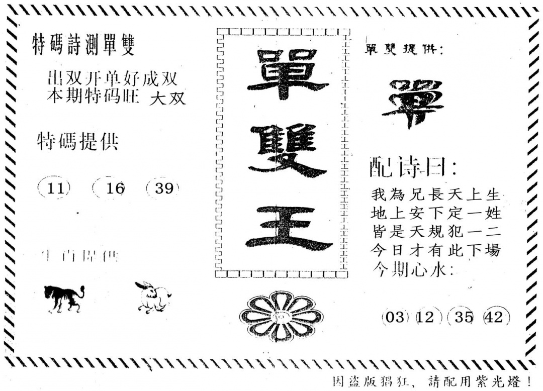 六合彩128期单双王(黑白)