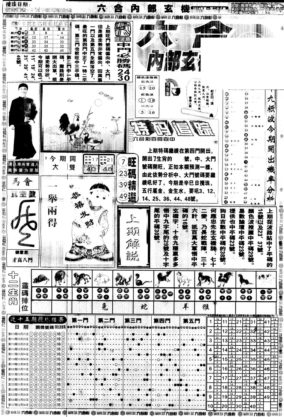 六合彩128期另版大内部A(黑白)
