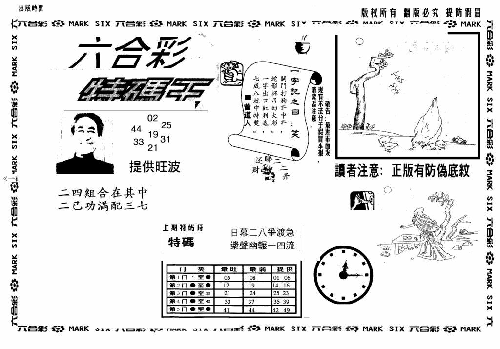 六合彩128期另版特码王(早图)(黑白)